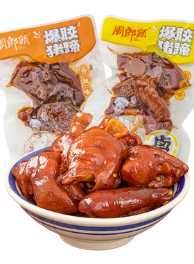 猪蹄开袋即食肉类熟食卤味猪脚