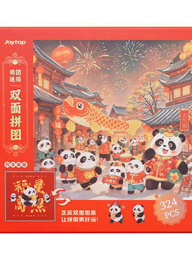 悦木双面拼图新年装饰摆件