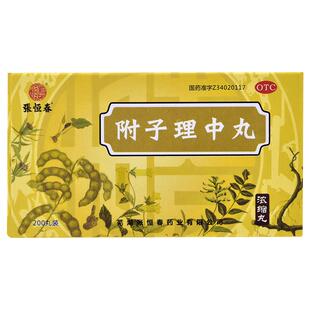 张恒春附子理中丸200丸*1瓶/盒张恒春药温中健脾肢脘腹冷痛肢冷便