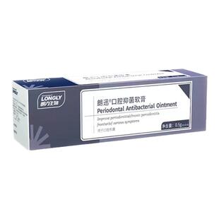 牙科朗力朗讯朗迅口腔抑菌软膏 牙周抑菌凝胶 抑菌护理软膏0.5g
