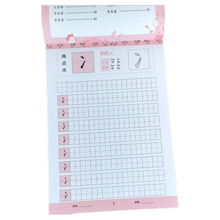 偏旁部首描红入学准备学前练字帖汉字描红笔画笔顺学习书儿童书籍3一6岁启蒙早教书学汉子笔画偏旁部首识字卡认字大全一年级练字本