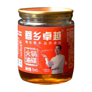 四川火锅香油油碟小罐70ml*4罐火锅店芝麻调和油纯正火锅蘸料家用