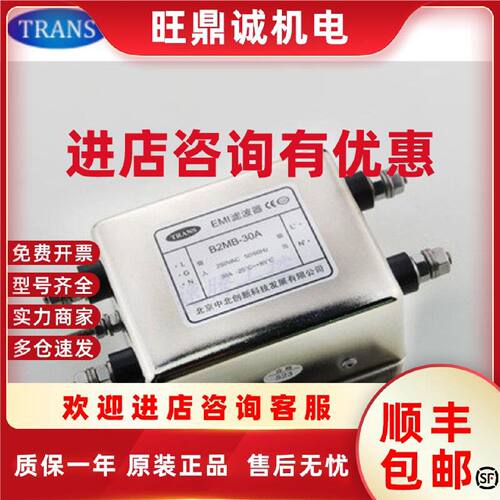 议价B2MB中北创新EMI单相滤波器  B2MB-30A