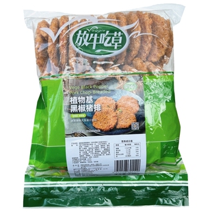 鸿昶素食放牛吃草植物基黑胡椒猪排2500g植物肉营养食品汉堡煎烤