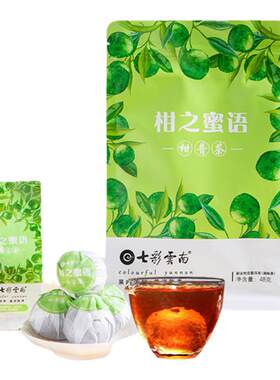 七彩云南茶小青柑普洱茶柑香四溢