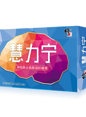慧力宁磷脂酰丝氨酸顺丰包邮