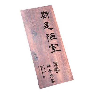实木雕刻复古民宿门牌定制