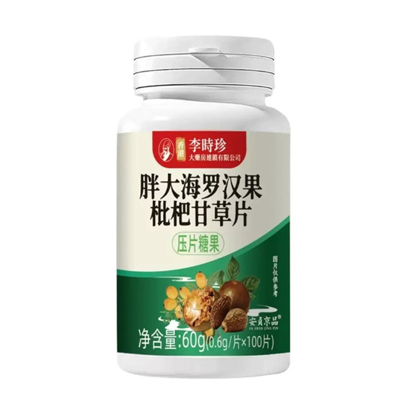 胖大海甘草罗汉果枇杷片健康养生食品压片糖果安贞京品官方正品