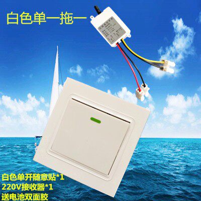 免布线双控智能遥控开关无线开关面板家用灯具220v单路86型随意贴