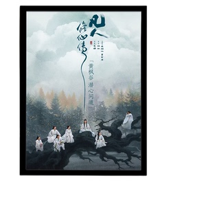 动漫凡人修仙传木质拼图1000片带相框影视周边成人益智玩具装饰画