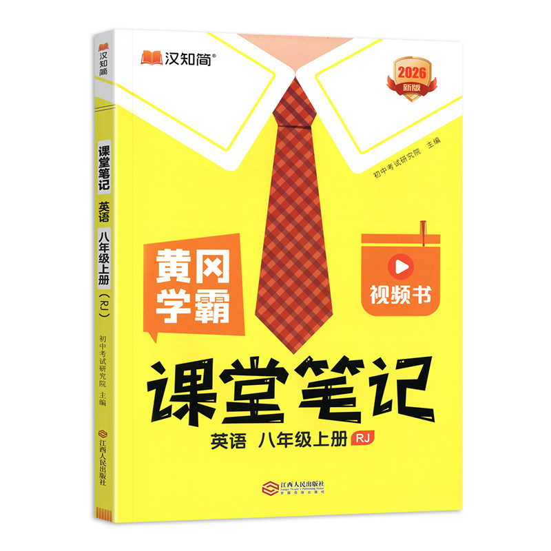 2026秋八年级上册英语课堂笔记