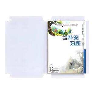 包书皮小学补充习题教科书保护套书套32K包书皮自粘/套入透明书衣