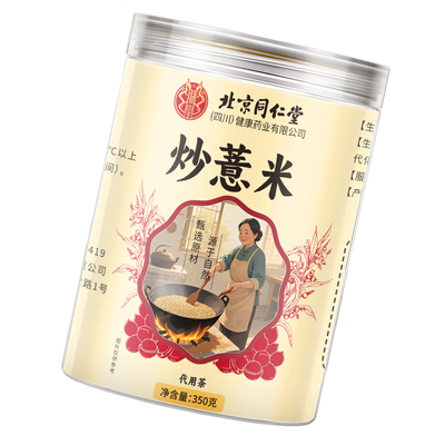 特级贵州炒熟小粒薏米仁500g