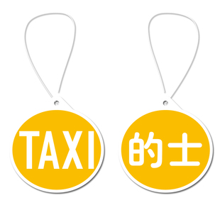 【呱呱】TAXI空车的士汽车香片除异味车载车用香薰片车内饰品挂件