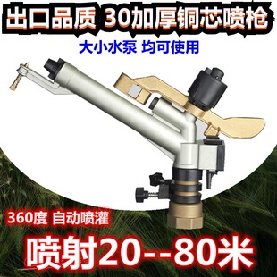 农用摇臂喷枪喷灌喷头浇地神器农业园林灌溉设备自动旋转雾化喷枪