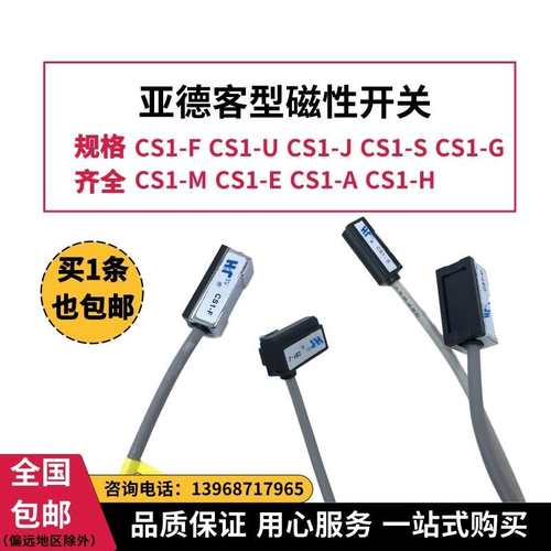 亚德客型磁性开关CS1-J/CS1-G/E/CS1-F/CS1-U/H 气缸感应器传感器