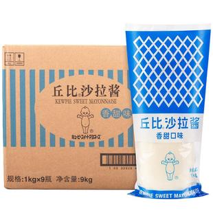 丘比沙拉酱蛋黄味1kg包邮整箱商用寿司蔬菜水果沙拉汉堡美乃滋酱