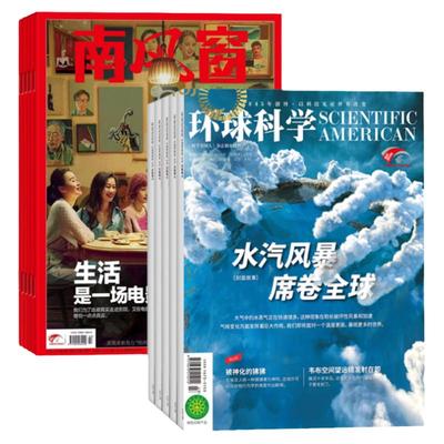 环球科学南风窗组合2022年杂志