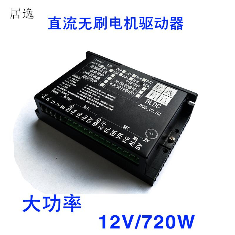 V7.02 大功率 直流无刷电机有霍尔驱动 控制 12V 24V 30V 电子元器件市场 驱动器/控制器 原图主图