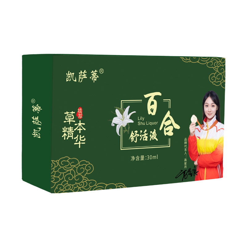 凯萨蒂百合舒活液买二送一