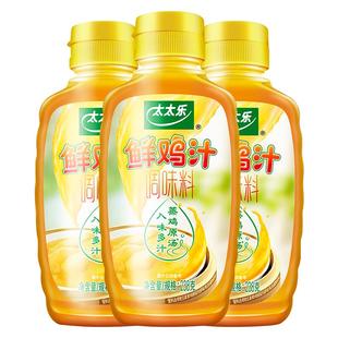 太太乐鲜鸡汁提鲜调味料238g多口味组合煮面炒面鲜鸡汤蒸鸡原汤