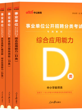 重庆事业单位联考中小学教师d类