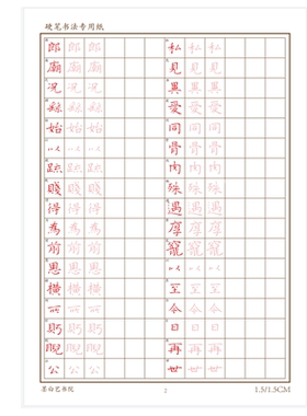 钟繇宣示表硬笔描红对临手写字帖