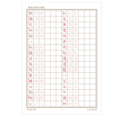 钟繇宣示表硬笔描红对临手写字帖