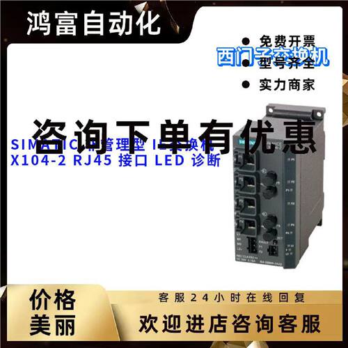议价西门子 6GK5104-2BB00-2AA3 X104-2 交换机 6GK51042BB002AA3