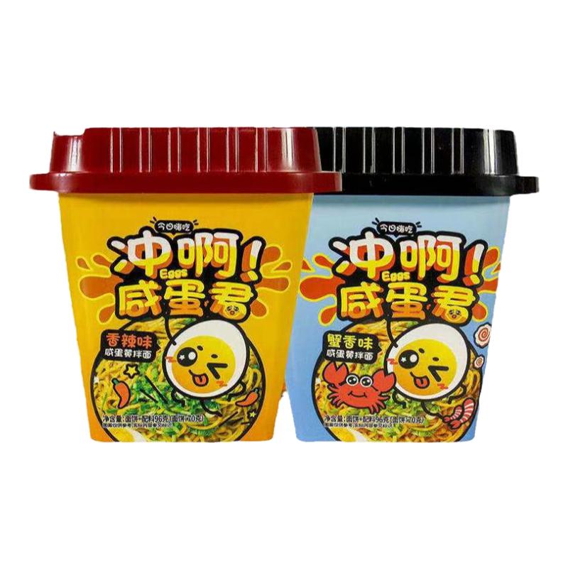 今日冲啊咸蛋黄干拌面桶装速食即食拉面泡面蟹香味香辣味96g包邮