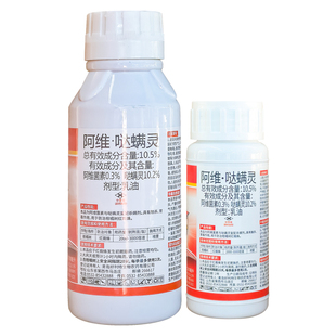 红蜘蛛专用杀虫剂阿维哒螨灵阿维菌素叶螨卵果树植物驱虫药 正品