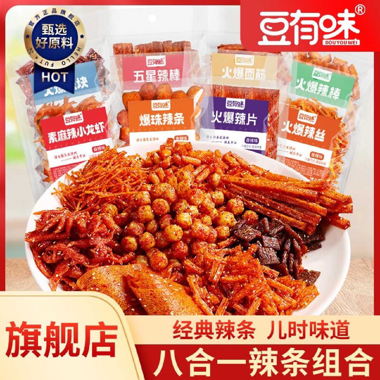 豆有味网红辣条组合解馋零食礼包休闲小吃湖南特产小零食批发便宜
