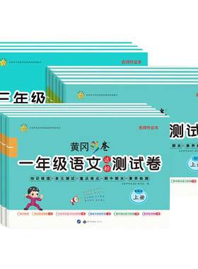 黄冈彩卷语文数学英语达标测试卷