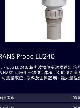 询价-LU240 超声波液位计 物位计0-6米，电流4-