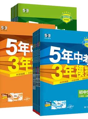 五年中考三年模拟六七八九