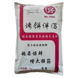 五丰烤饼伴侣面制品改良剂烧饼千层饼烤饼葱油饼烧饼专用原料1kg