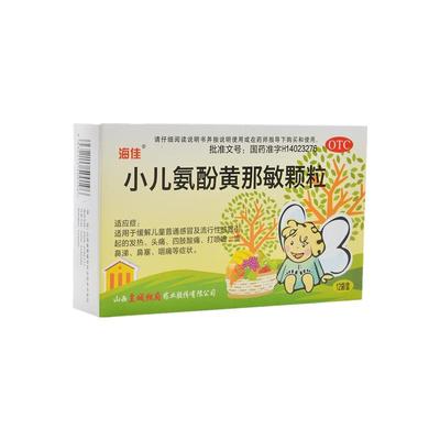 【海佳】小儿氨酚黄那敏颗粒125mg0.5mg5mg*12袋/盒