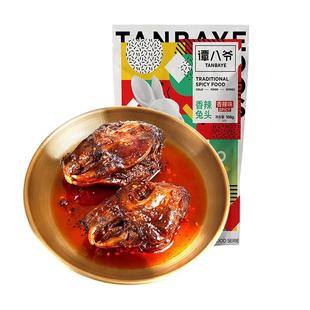 谭八爷麻辣兔头2只装自贡冷吃兔子肉四川成都特产零食即食小吃