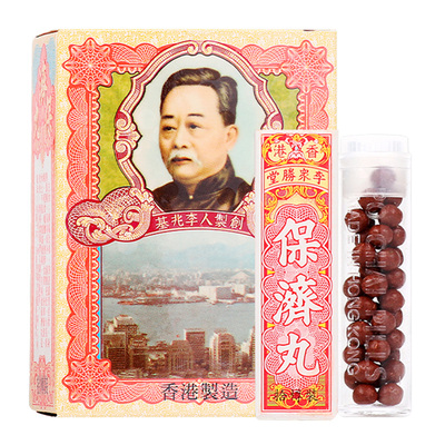 李众胜堂保济丸10樽健胃消食开胃消积肚痛腹泻恶心呕吐整肠丸港版
