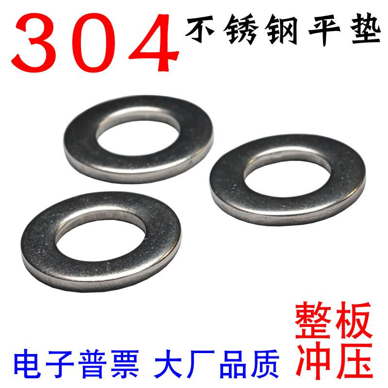 M10M12M14M16 304不锈钢平垫片非标大外径金属垫圈华司大垫片垫圈