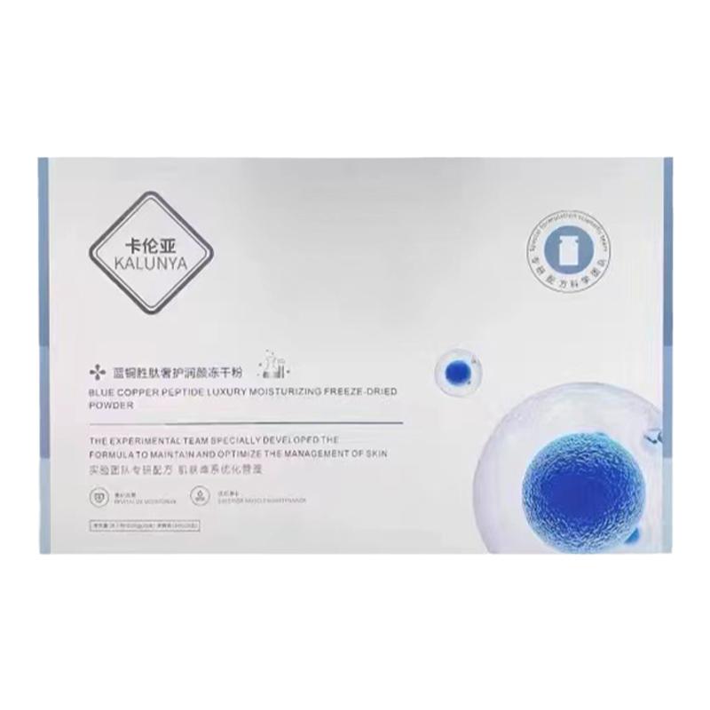 卡伦亚蓝铜肽冻干粉点斑痣术后修复红血丝痘坑印屏障受损敏感红痒