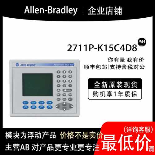 2711P-K4M20D8 AB罗克韦尔PLC模块输入输cpu质保