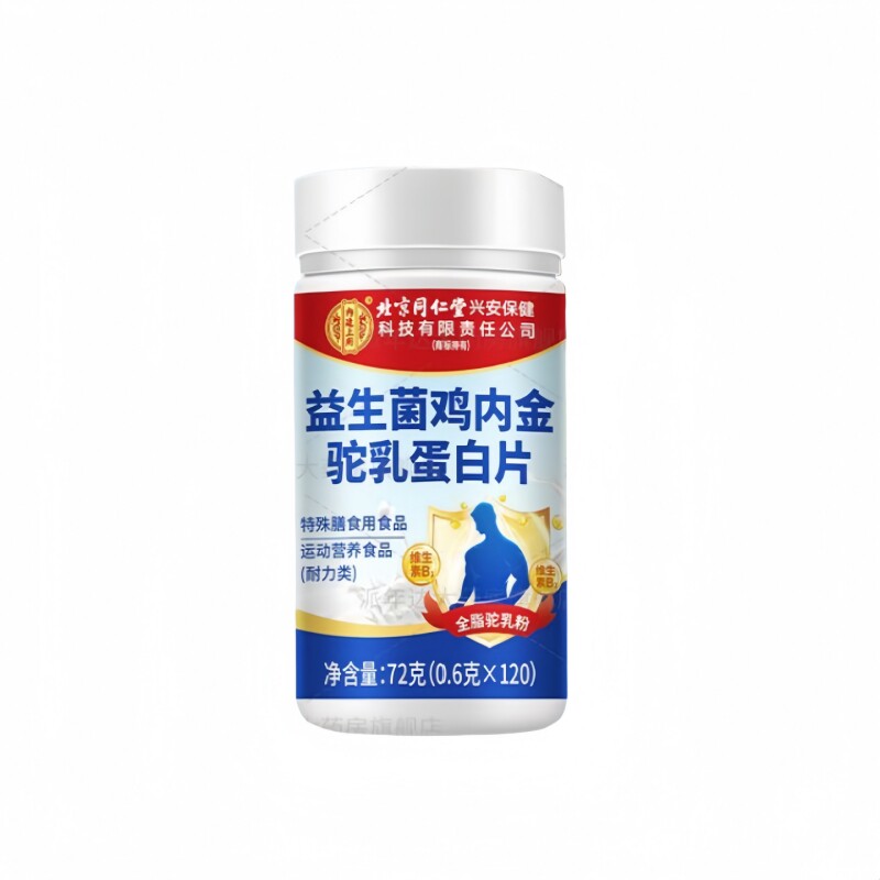 北京同仁堂益生菌鸡内金驼乳蛋白片增重增肥增胖健脾胃正品600片