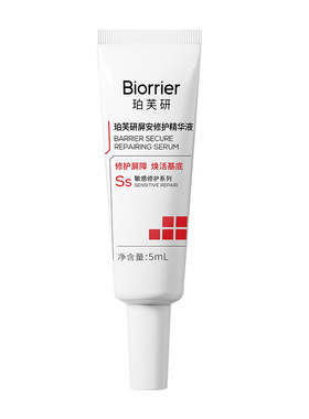 【U先】珀芙研屏安修护精华5ml 舒缓修护保湿祛痘控油次抛