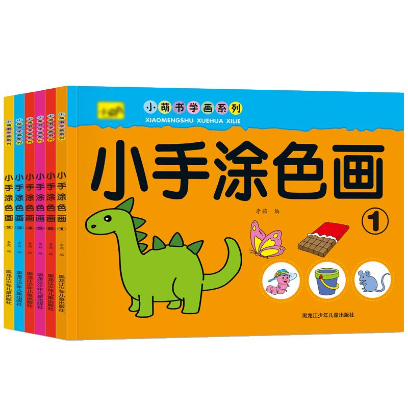 儿童画画本宝宝涂色书2-3-6岁幼儿园涂鸦填色绘本图画绘画本套装