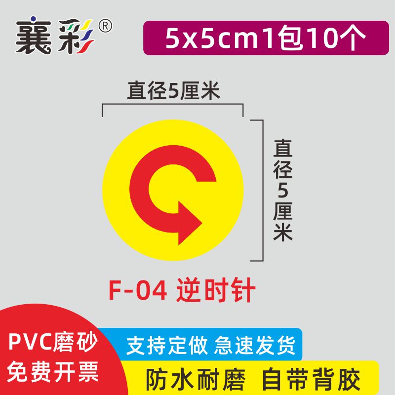 机械机器方向箭头标志指示牌设备运转方向标签箭头标识贴纸防油