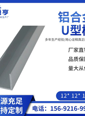 包边U型铝槽型材导轨卡槽玻璃固定铝合金槽条U型槽铝夹槽凹型零切