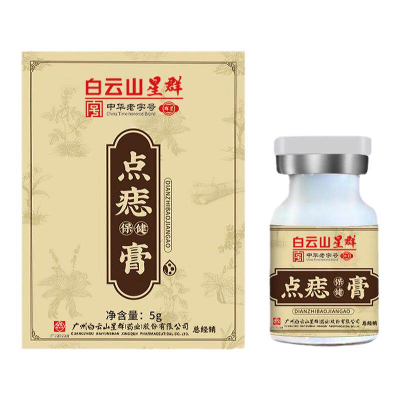 【一次】点痣膏无痕正品药膏水点痣笔脸部专用去痣淡斑神器旗舰店