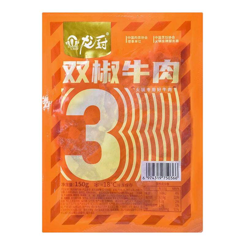 龙厨双椒牛肉50包火锅冒菜嫩牛肉水煮牛肉串串包菜牛肉片商用食材