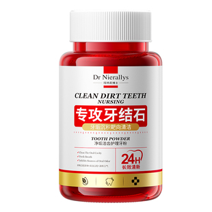 英国去牙结石溶解石洁牙粉医去除速清理美白去黄清洁污垢用效神器